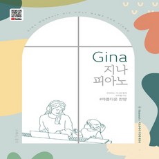 지나피아노