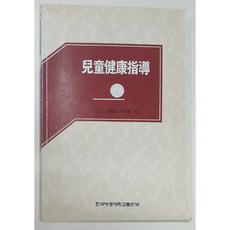 아동건강지도 중고 힐링쉼터와 보물상자