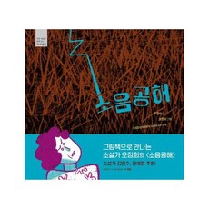 이노플리아 소음공해 작품해설과함께읽는작가앨범, One color | One Size@1