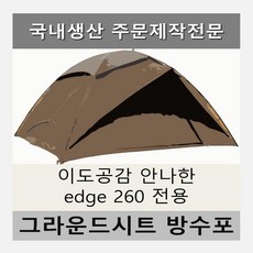 이도공감텐트