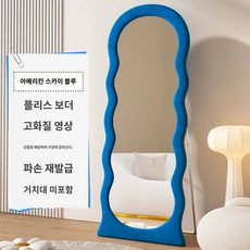 웨이브 물결 바디 거울 세련된 조화로운 외관 장식 효율적인, 스카이블루-쌍원홑겹파도, 1500x800mm - 물결거울