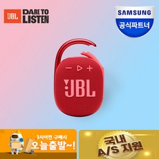[삼성공식파트너] JBL CLIP4(클립4) 블루투스 스피커, {RED} 레드