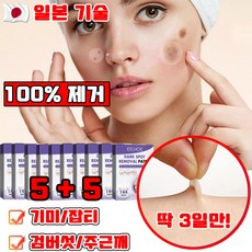 [100% 제거] 1/2+2/4+4 기미패치 검버섯 제거 패치 멜라토닝 얼굴 색소침착 주근깨 미백 잡티 화이트닝 선물 랜덤 증정, 10개, 144개입