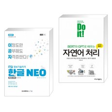 doit!bert와gpt로배우는자연어처리
