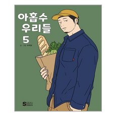 아홉수우리들책