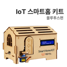 [IoT 스마트홈 : 블루투스편] 아두이노 코딩교육