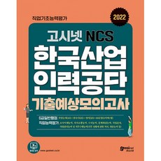 공단공사인적성문제집