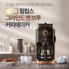 필립스 그라인드 앤 브루 커피메이커 HD7768/내장형그라인더/아, 단품