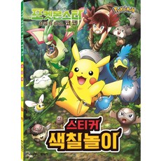 피카츄색칠공부