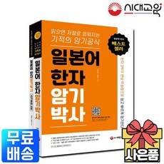 일본어한자암기박사
