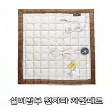전자파차단 은사 네모패드 마사지 어싱 홀더포함 대나무 밤부 어싱매트 전자파차단매트 임신초기선물 유아침구 어싱이불 핸드폰전자파 아기돌선물 전기장판전자파