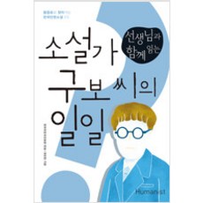 소설가구보씨의일일