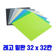 비씨토이 32x32 레고밑판 블럭 놀이판 조립판 레고판 레고호환블록, 챠콜