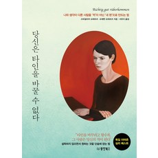 당신의나이는당신이아니다