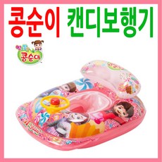 콩순이파라솔보행기