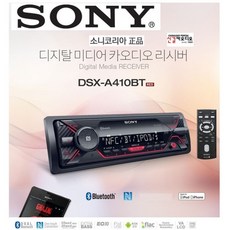 dsx-a410bt