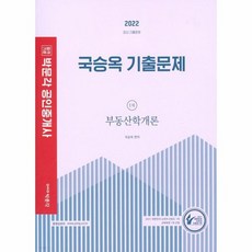 국승옥기출문제