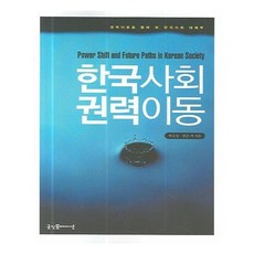 권력이동책