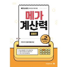 메가계산력1112권세트