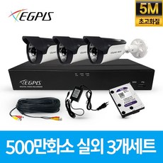이지피스 500만화소 4채널 가정용 CCTV 카메라 실외3대 세트 패키지 실내외겸용, 실외3대+AHD케이블30m+아답터포함