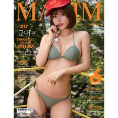 [월간] 맥심 Maxim 2021.6