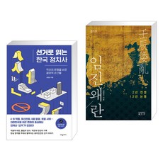 임진왜란정치외교책