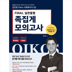 김진원족집게모의고사
