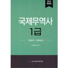 국제무역사기출