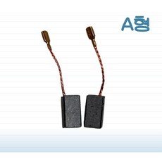 tac시스템 광택기 A형 카본브러쉬 1조(2EA), 2개