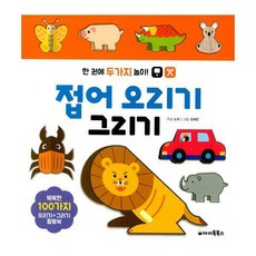접어오리기그리기