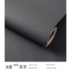 벽지 자체 접착 방수 방습 퓨어 컬러 기숙사 가정용 아늑한 거실 침실 배경 벽지 망홍 벽 스티커78446, 다크그레이, 작다