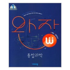 완자통합과학
