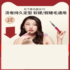 속눈썹고데기파나소닉