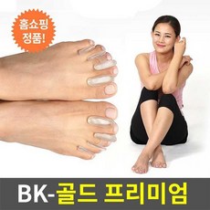 발가락링 BK GOLD프리미엄 1세트/2세트, 2세트