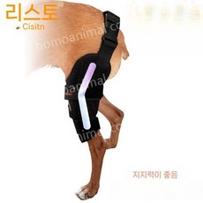 슬개골탈구 보호대 반려견 뒷다리 무릎십자인대 고정용 보조벨트, 사이즈 8 허벅지 둘레 22-40 종아리 둘레 16-3, 왼쪽 다리쪽 두 개의 금속 막대가 내장
