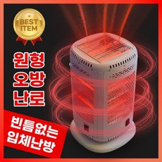 서라운드 5방향 오방난로 절전형 전기난로 전기히터 난방기