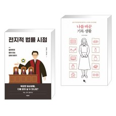 전지적법률시점