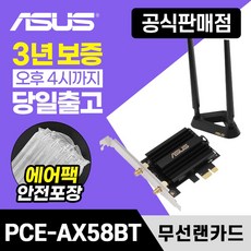 에이수스 WiFi 6 무선 랜카드, PCE-AX58BT