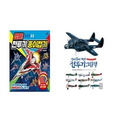합체!전투기종이접기