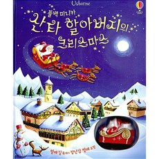 어스본산타할아버지의크리스마스