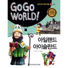 아일랜드 아이슬란드, 한국헤르만헤세