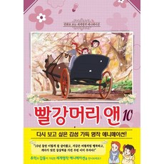 빨간머리앤만화책