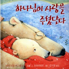 하나님이하셨어요