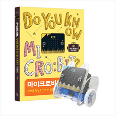 마이크로비트상상을현실로만드는프로젝트