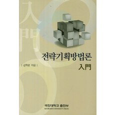 경영전략과기획실무