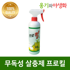 옹기와야생화 친환경살충제 프로킬 진딧물 진드기 응애, 1.프로킬