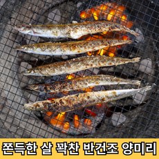 청년고집 반건조 양미리, 1개, 20미