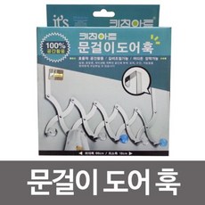 [이라인코리아]_키친아트 문걸이 도어훅+★★★★★, ▶이제품 구매할게요^^, ▶이제품 구매할게요^^