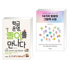 14가지빛깔의그림책수업