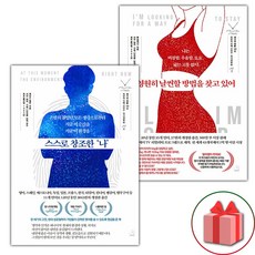 선물+스스로 창조한 나 + 영원히 날씬할 방법을 찾고 있어 세트